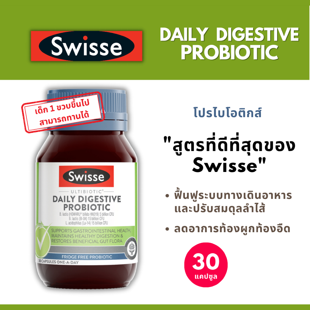 Swisse Daily Digestive Probiotic โปรไบโอติกส์ 30 เม็ด ดูแลระบบทางเดินอาหาร EXP05/2027