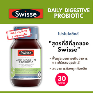 Swisse Daily Digestive Probiotic โปรไบโอติกส์ 30 เม็ด ดูแลระ…