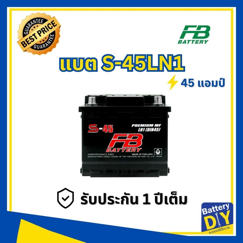 แบตเตอรี่รถยนต์ (กึ่งแห้ง) FB 45 แอมป์ รุ่น S-45LN1 MF (DIN45) สำหรับ รถเก๋ง