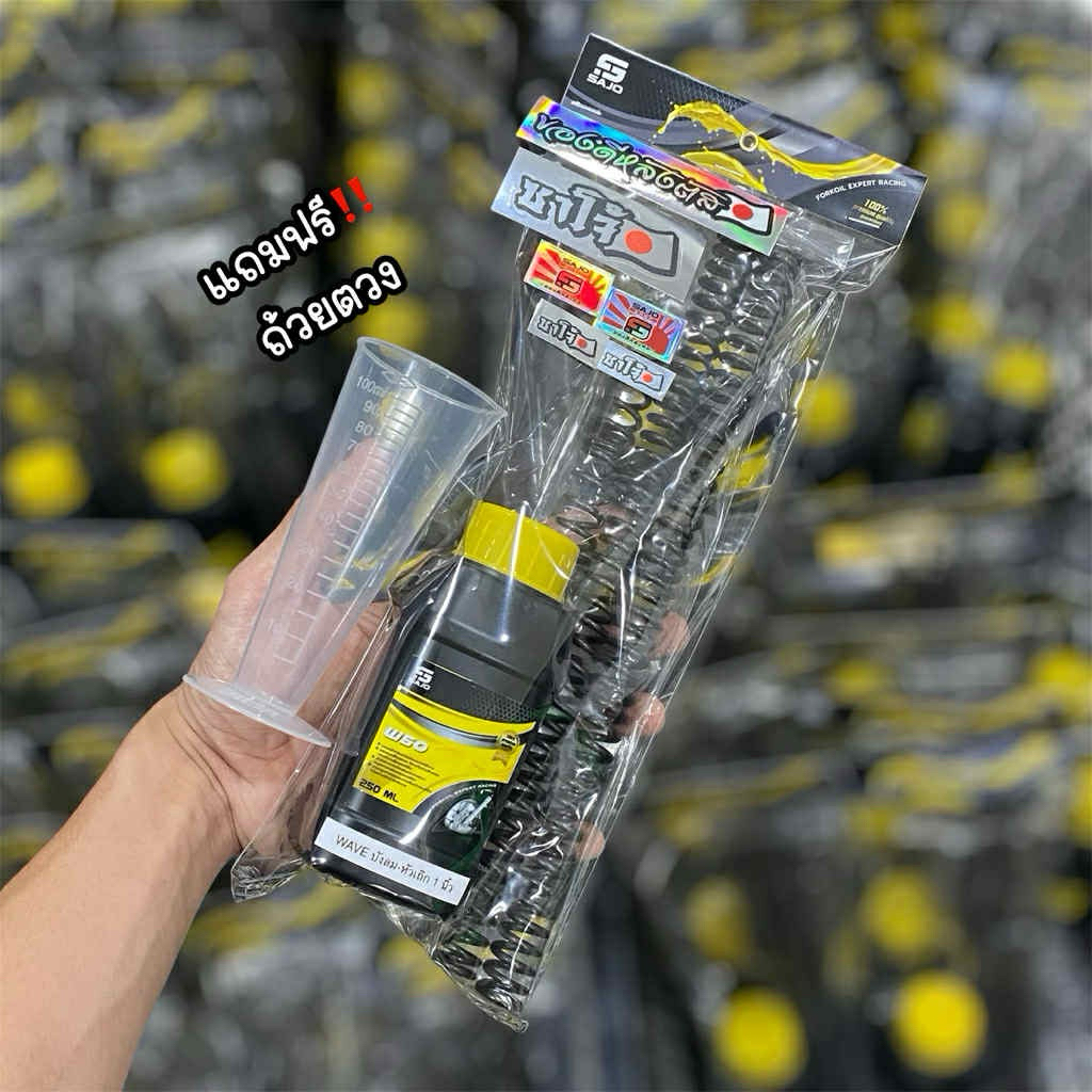 ชุดโหลดหน้า Sajoแท้ แถมถ้วยตวง1/1.5/2/3นิ้ว Wave/Lead/Giorno/Pcx สปริง4ตัว น้ำมันsajo สติ๊กเกอร์ ไม่ตัดแกน