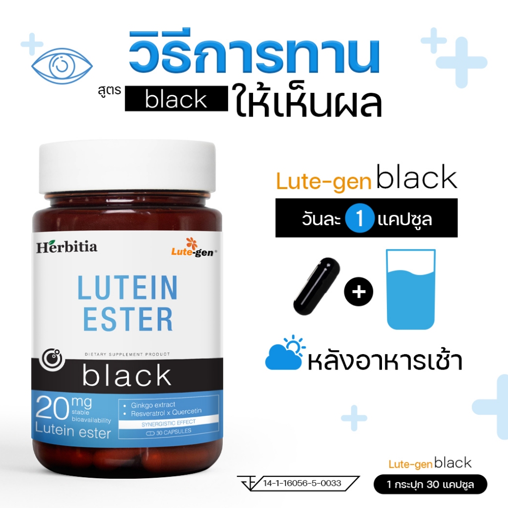 [Preorder]Herbitia Lutein Ester Day Blue Black Zinc เฮอร์บิเทีย ลูทีนเอสเทอร์ เดย์ บลู แบล็ค ผู้สูงอายุ ดวงตา - รูปที่ 7