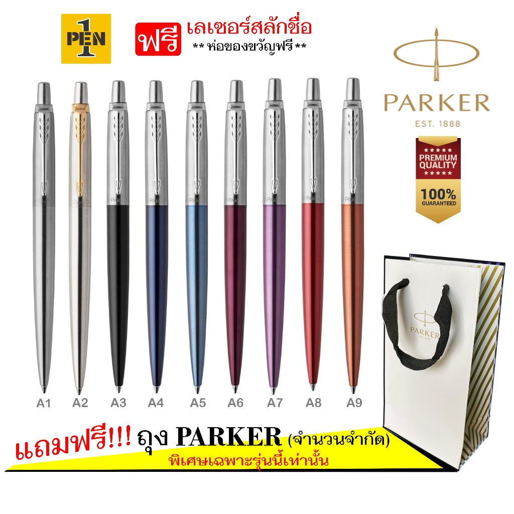 Parker Jotter แท้ 100% สลักชื่อ ฟรี!!! ปาร์คเกอร์ ลูกลื่น