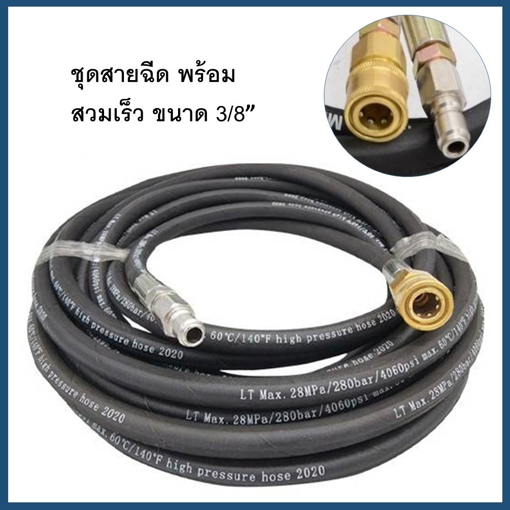 สายฉีดน้ำแรงสูง ขนาด 1/4"  พร้อมหัวคอปเปอร์สวมเร็ว