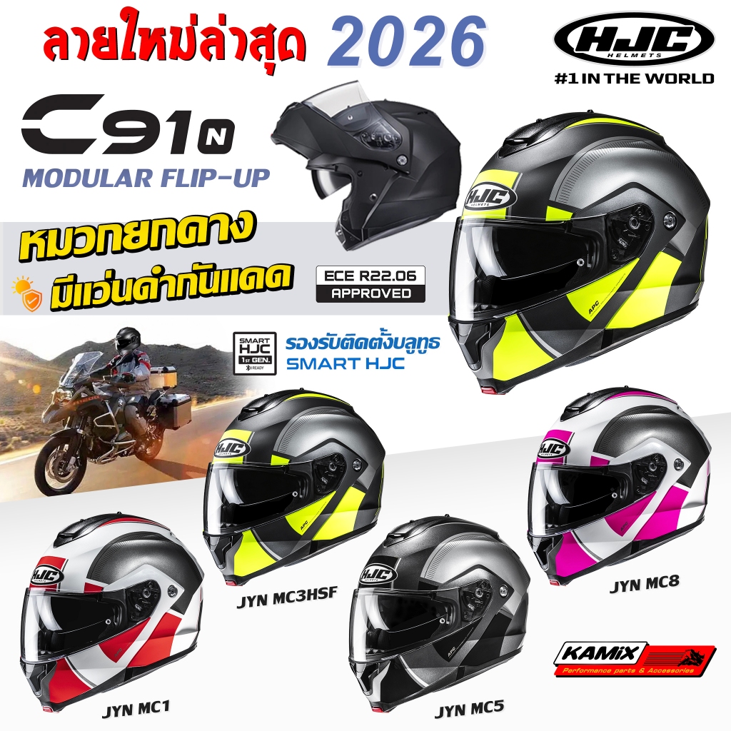 หมวกกันน็อค HJC รุ่น C91N ลาย JYN ยกคาง มีแว่นกันแดด