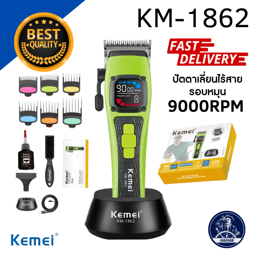 Kemei ปัตตาเลี่ยนตัดผม รุ่น KM-1862 ดีไซน์สวย ทันสมัย รอบหมุน 9900RPM มีแท่นชาร์จ วัสดุอย่างดี
