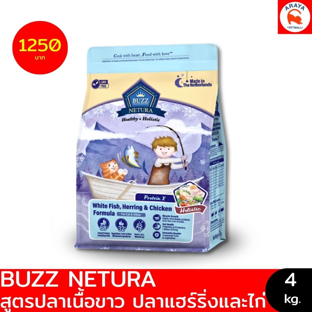 *4kg* BuzzNetura สูตรปลาเนื้อขาว ปลาแฮร์ริ่งและไก่