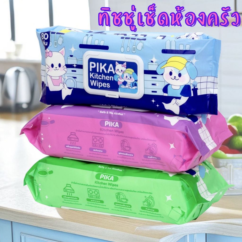ทิชชู่ทำความสะอาดในห้องครัว 1 ห่อ มี 80 แผ่น ทิชชู่ PIKA รุ่นทำความสะอาดห้องครัว กลิ่นเลม่อนพร้อมส่ง