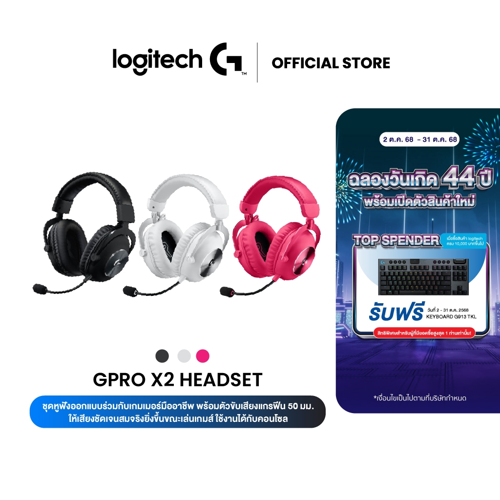 Logitech G PRO X2 LIGHTSPEED Wireless Gaming Headset (ชุดหูฟังเกมมิ่งไร้สาย)