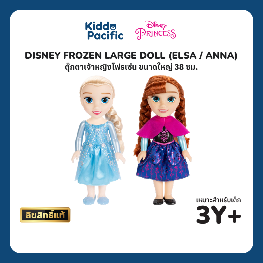 DISNEY FROZEN Large Anna & Elsa Doll ตุ๊กตาเจ้าหญิงดิสนีย์ ขนาดใหญ่ 38 ซม. ดีไซน์สวยเหมือนจริง ผมจัดทรงได้