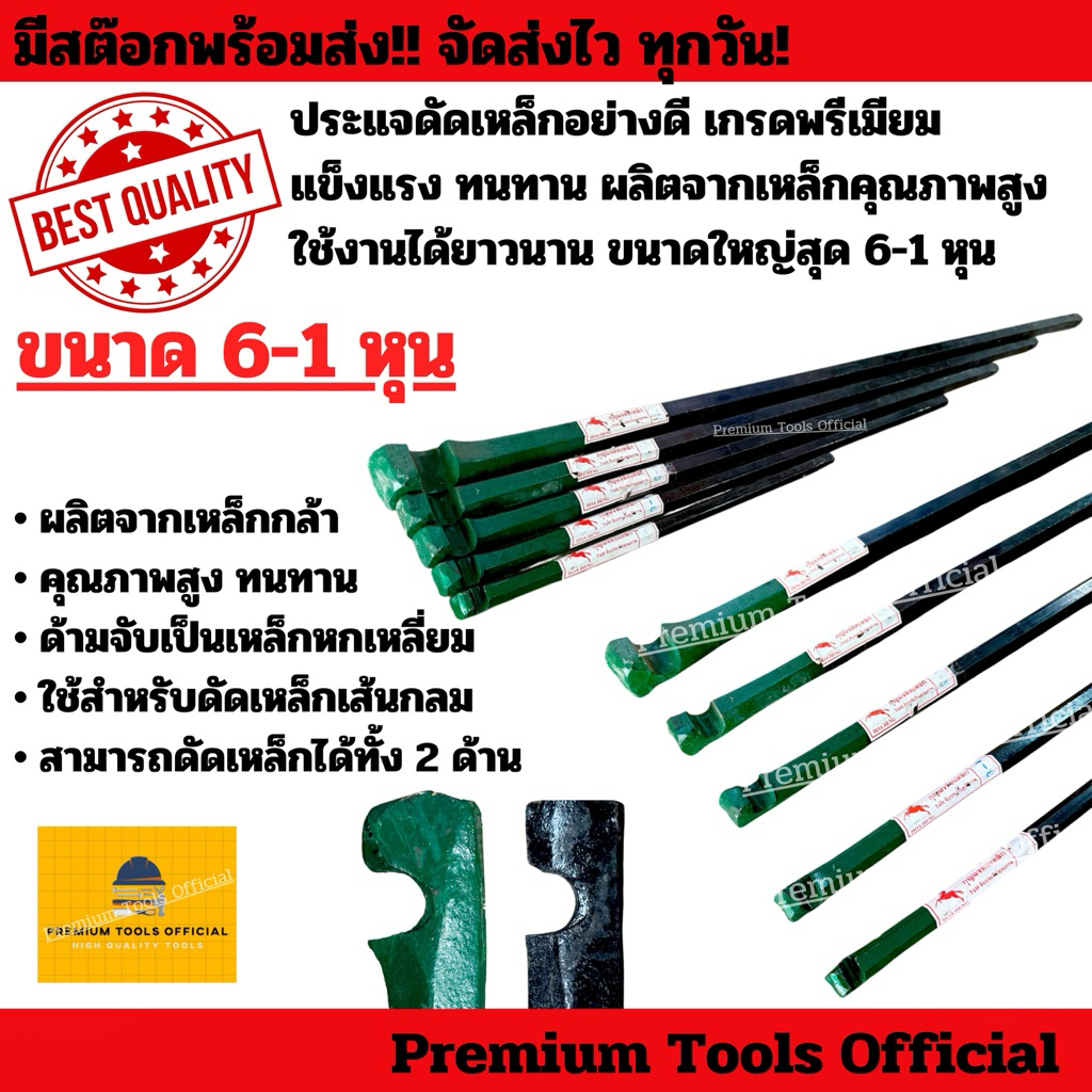 ประแจดัดเหล็กอย่างดี เกรดพรีเมียม กุญแจดัดเหล็ก แข็งแรง ทนทาน ผลิตจากเหล็กคุณภาพสูง ใช้งานได้ยาวนาน ขนาดใหญ่สุด 6-1 หุน