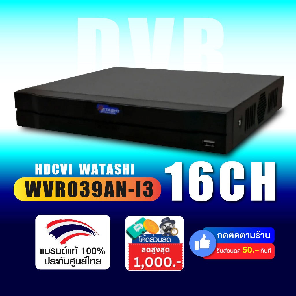 Watashi เครื่องบันทึกวงจรปิด 16 Ch รุ่น WVR039AN-I3ใส่ Hddได้2ลูก รองรับกล้อง 5ล้าน