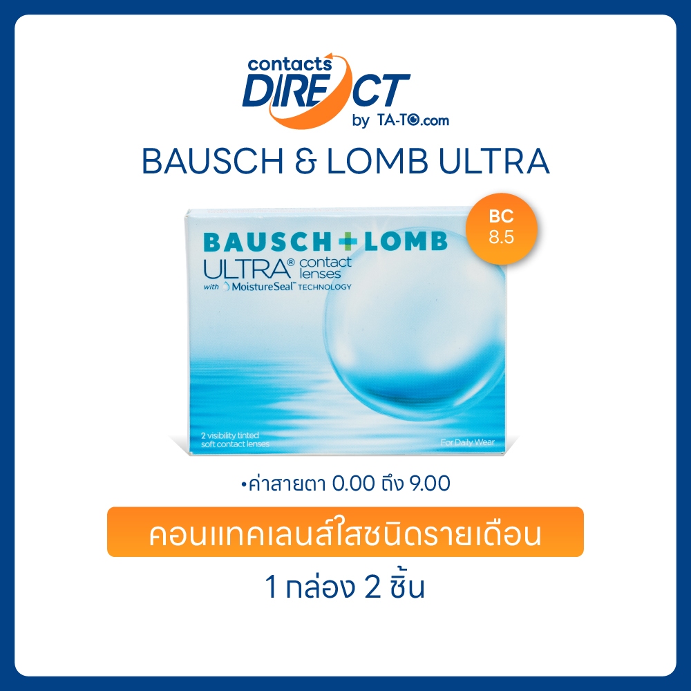 (ทักแชทรับโค้ด) Bausch & Lomb  Ultra คอนแทคเลนส์ bausch & lomb รายเดือน