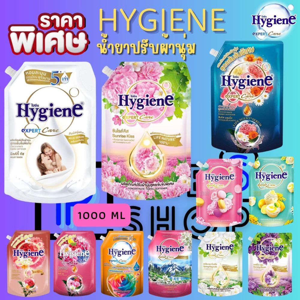 ( 1 ถุงใหญ่ 1000-1150 มล.) น้ำยาปรับผ้านุ่ม ไฮยีน สูตรเข้มข้น Hygiene Expert Care เลือกสูตร ไฮยีน