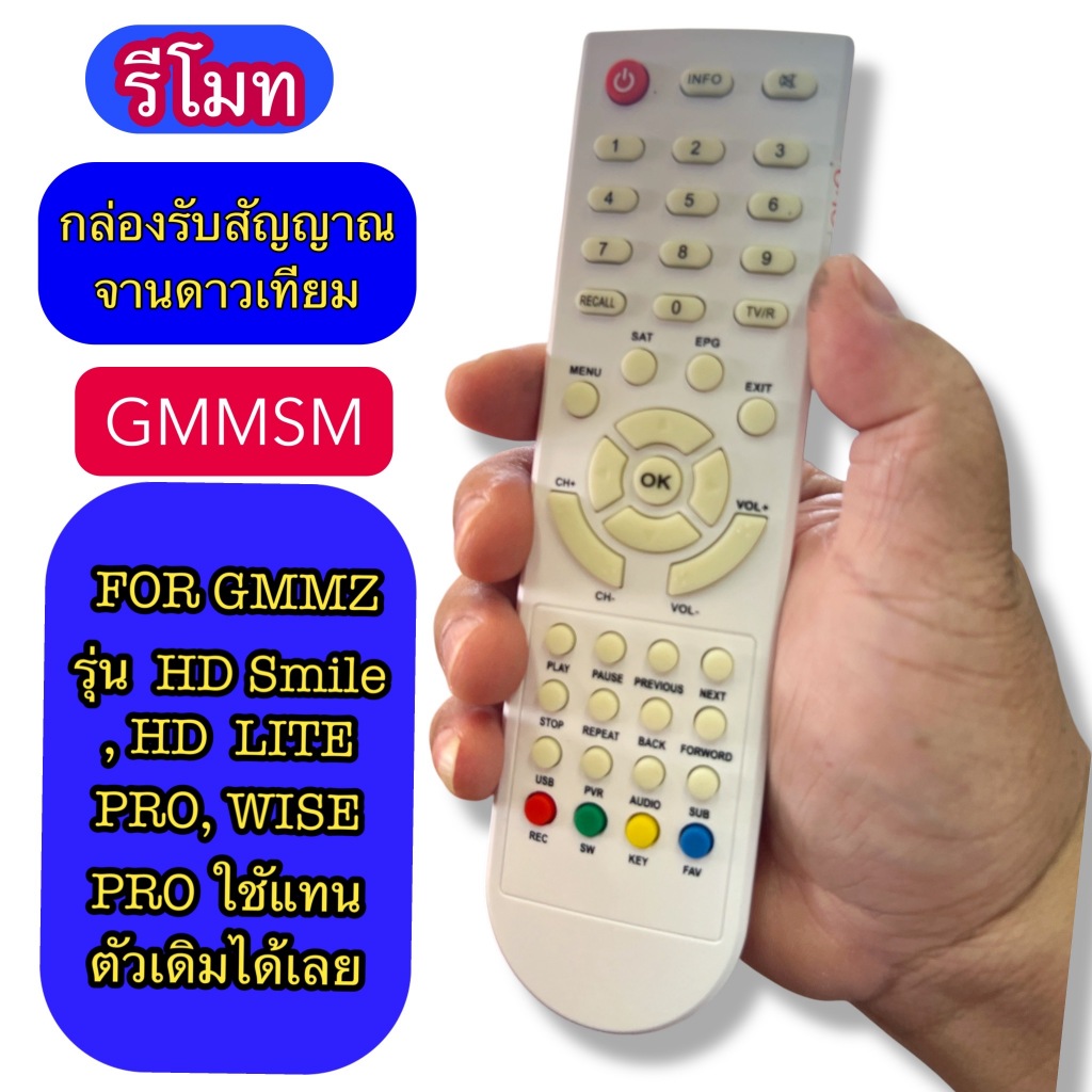รีโมท จานดาวเทียม GMMZ ใช้กับกล่อง GMMZ รุ่น HD Smile รูปที่ 2