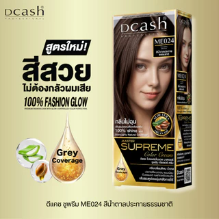 [โทนสีธรรมชาติ] ดีแคช โปร มาสเตอร์ ซูพรีม คัลเลอร์ ครีม 100 ml. Dcash Supreme