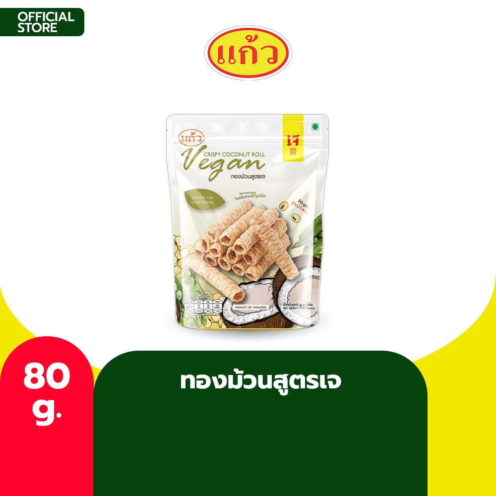 SNAXFARM x แก้ว ทองม้วน สูตรเจ ขนาด 80 กรัม ( ของฝาก กาญจนบุรี ขนมไทย ขนมกรุบกรอบ ขนมกินเล่น )