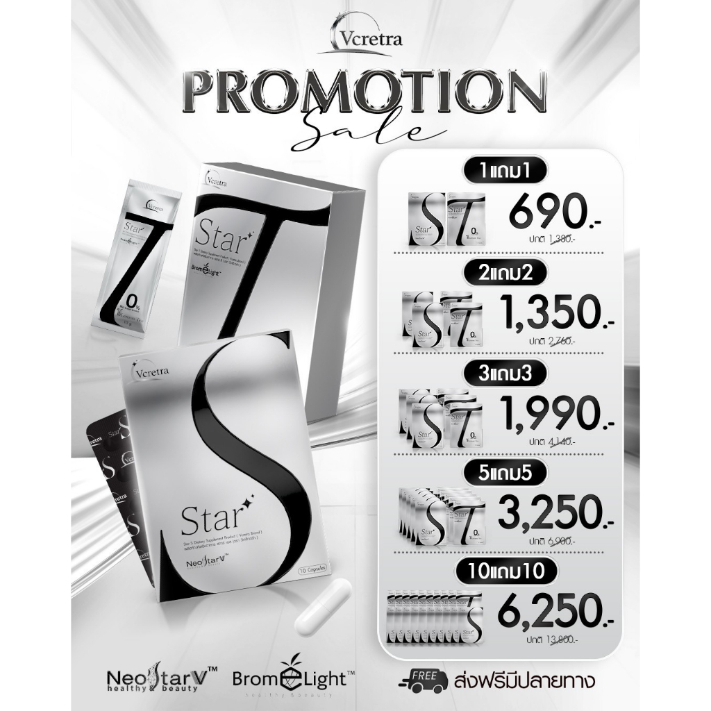 Vcretra - Star S วีเคร็ทตร้า สตาร์เอส อาหารเสริมทาทายัง ไม่ทานจุกจิก ทานง่าย (ร้านหลักของแท้)