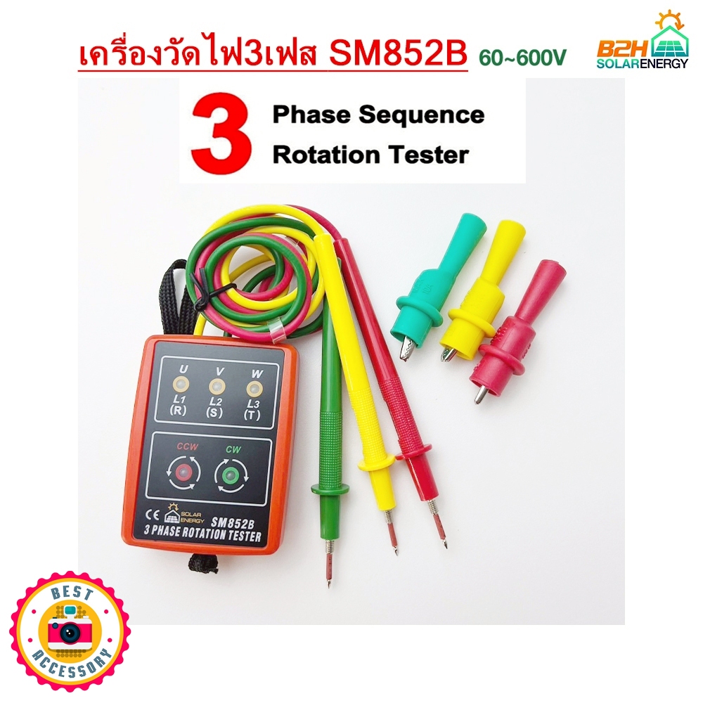 มิเตอร์วัดเฟสไฟฟ้า เครื่องวัดเฟสไฟฟ้า 3เฟส แสดงผลด้วยไฟ LED รุ่น SM852B Indicator Detector Meter 3Ph