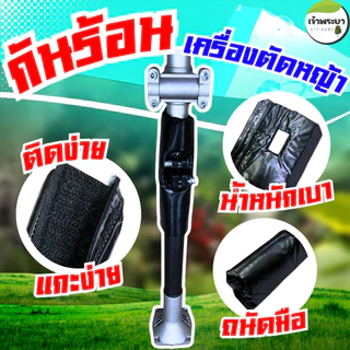 นวมหุ้มกันร้อน เครื่องตัดหญ้า แบบสะพายบ่า ช่วยกันความร้อน ติดง่าย น้ำหนักเบา ถนัดมือ