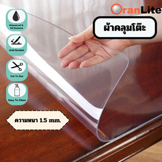 (**พร้อมส่งจากไทย**) ผ้าคลุมปูโต๊ะชนิดใส พลาสติกพีวีซี PVC ไ…