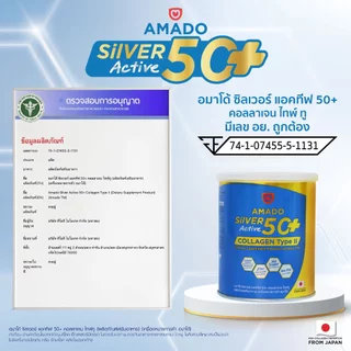 Amado Silver Collagen 50+ - อมาโด้ ซิลเวอร์ คอลลาเจน ขนาด 100 กรัม (โปร 2 กระป๋อง)