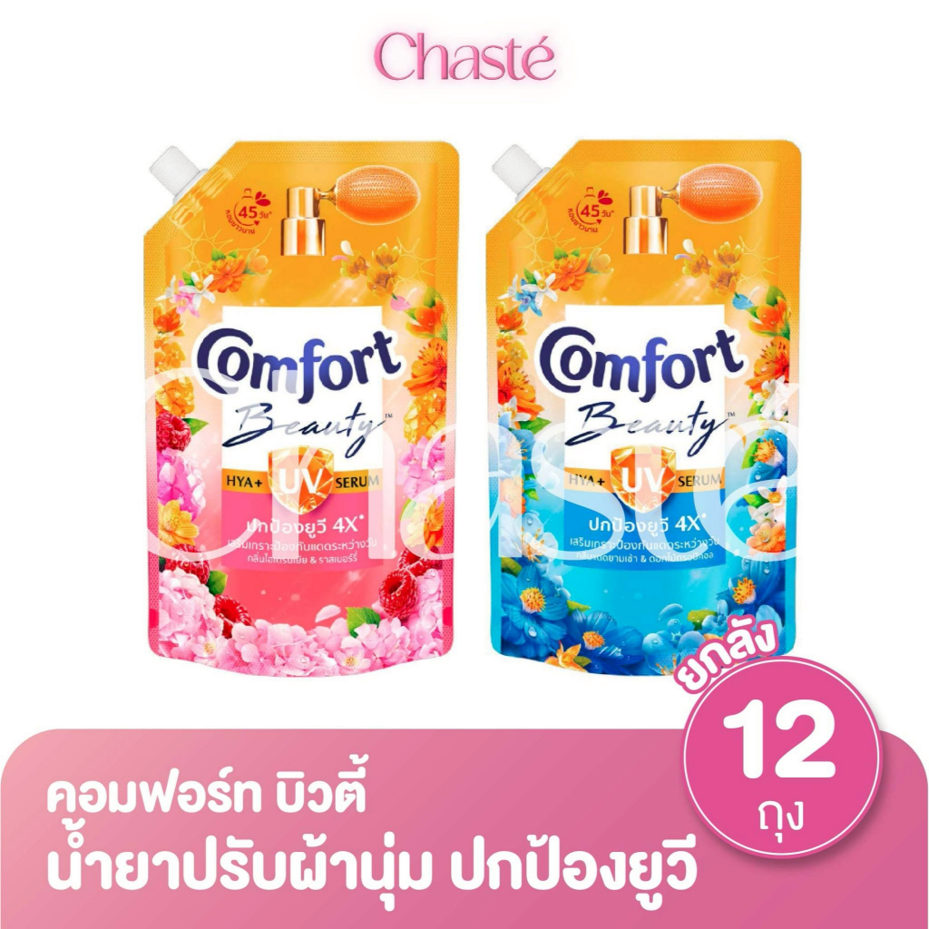 (ยกลัง 12 ถุง!) Comfort คอมฟอร์ท บิวตี้ ไฮยา พลัส ยูวี ผลิตภัณฑ์ปรับผ้านุ่ม 470 มล.