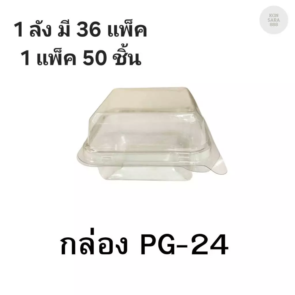 ((ยกลัง 36 แพ็ค)) กล่องใสฝาล็อคในตัว PG-24 ตราเพนกวิน 50 ชิ้น 200677
