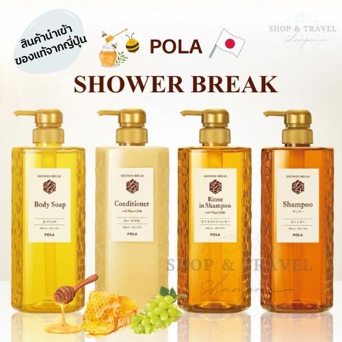 !!พร้อมส่ง!! ★POLA SHOWER BREAK NEW RELEASE 2025★ แชมพู สบู่  POLA  นำเข้า ญี่ปุ่น JAPAN