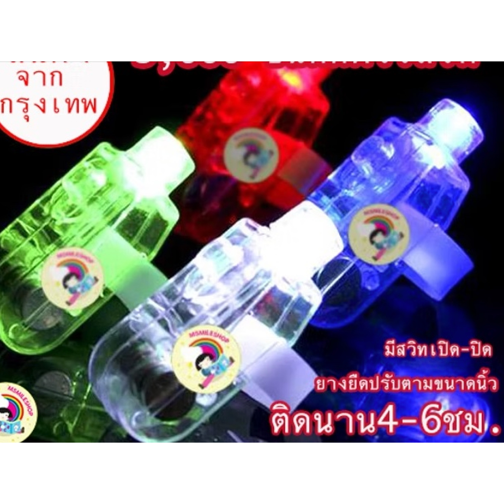 แหวนไฟ  คละสี 60 ชิ้น ชิ้นละ 3 บาท แหวนเรืองแสง เชียร์คอนเสิร์ต อ่านรายละเอียดก่อนสั่ง
