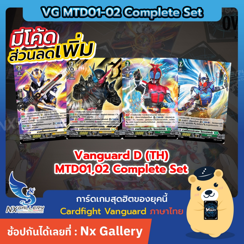 [Vanguard D] MTD01, MTD02 Complete Set - Kamen Rider Kabuto, Build (Cardfight / การ์ดไฟท์ แวนการ์ด)