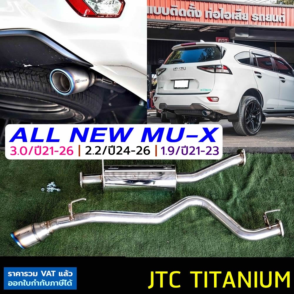 ท่อ JTC TITANIUM ISUZU All New MU-X 2021-2026 ท่อไอเสียสูตรดีเซล พลังเงียบ เพิ่มแรงม้า เพิ่มแรงบิด