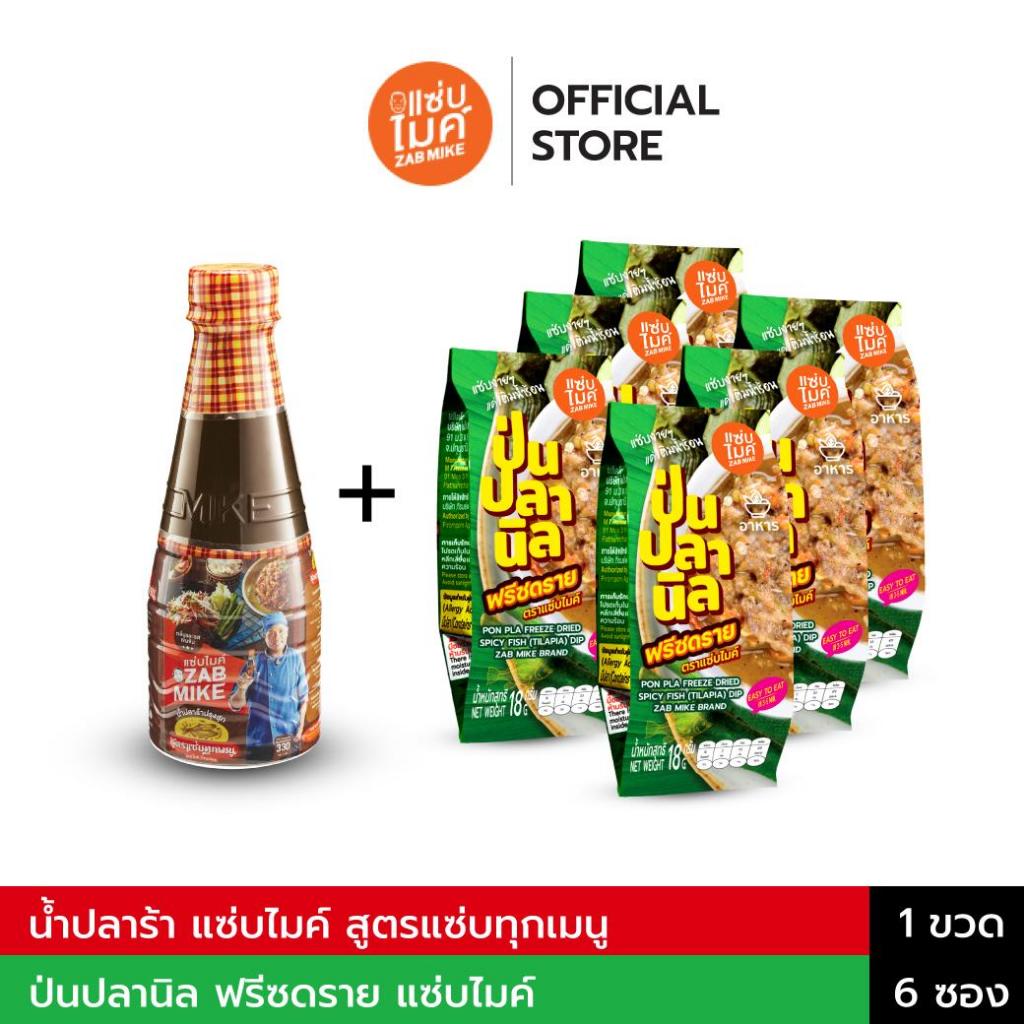 น้ำพริกป่นปลา 6 ห่อ ฟรี ปลาร้า 1 ขวด(สูตรแซ่บ)