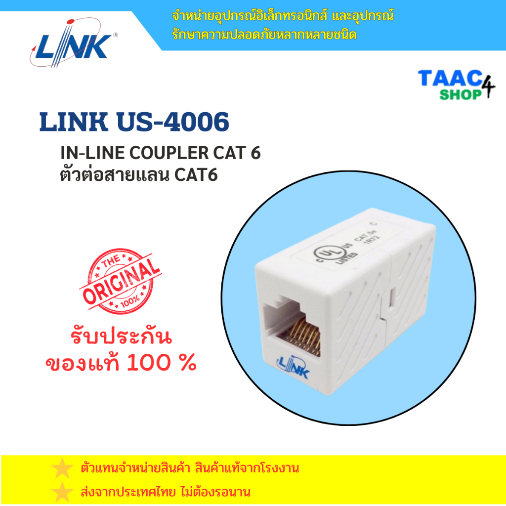 LINK US-4006 ตัวต่อสายแลน CAT6 ของแท้ (IN-LINE COUPLER)
