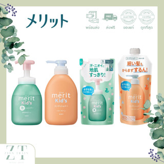 พร้อมส่ง Kao Merit Kid’s คาโอ แชมพูเด็ก เบบี้แชมพู ขวดปั๊ม ถ…