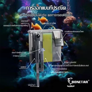 กรองแขวนตู้ปลา Bonetar กล่องกรองตู้ปลา DIY XP 03-13 Pro ติดตั้งง่าย เสียงเงียบ ประหยัดไฟ ปรับสูงได้ถึง 38.5 ซม.
