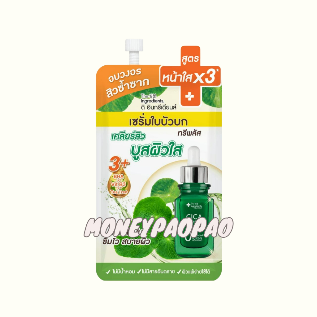 เซรั่มใบบัวบก The Ingredients Cica 3Plus Acne Serum 8 กรัม