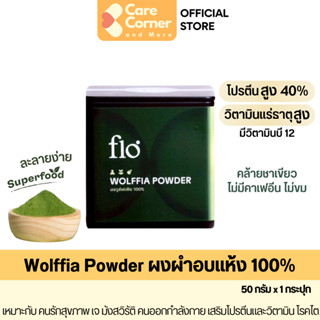 Flo Wolffia Powder โฟล วูล์ฟเฟีย ผงผำอบแห้ง 100% ไข่ผำ Super…