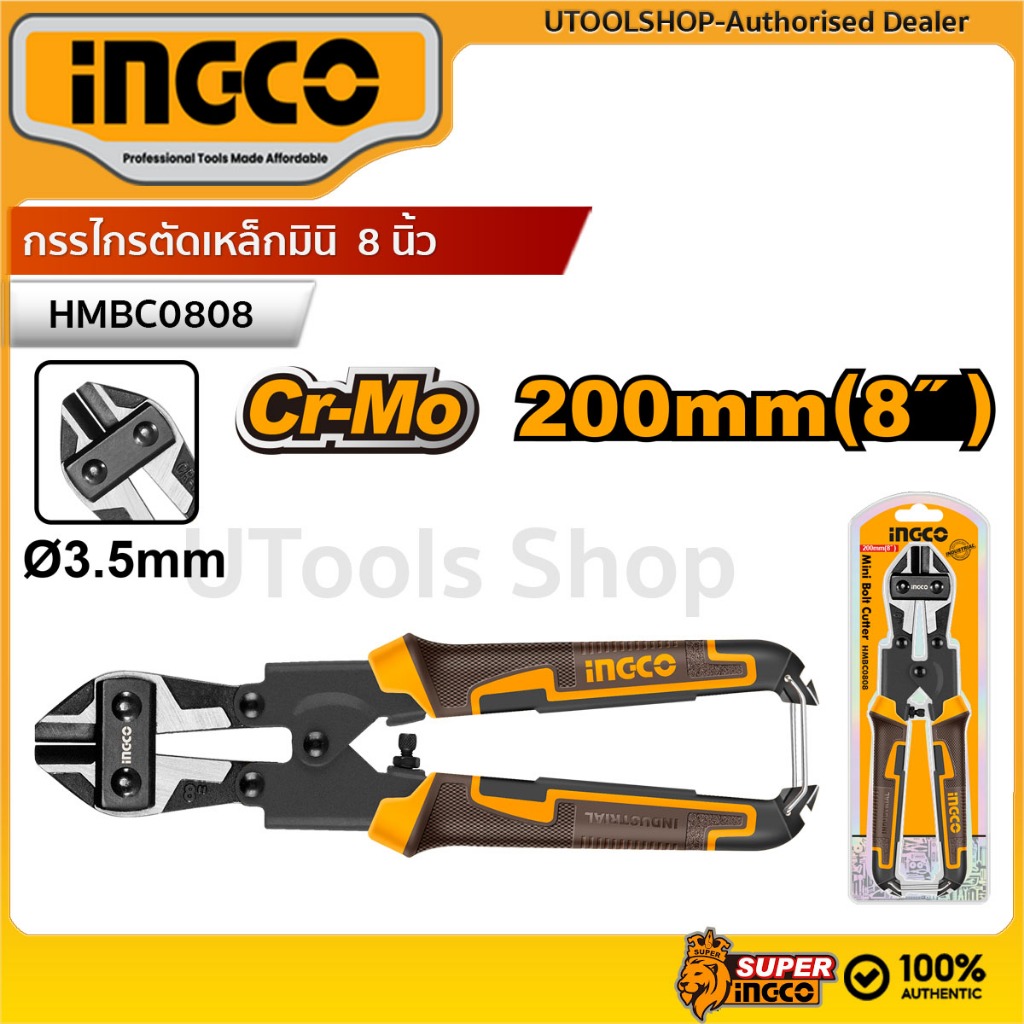INGCO กรรไกรตัดเหล็กมินิ  8 นิ้ว รุ่น HMBC0808