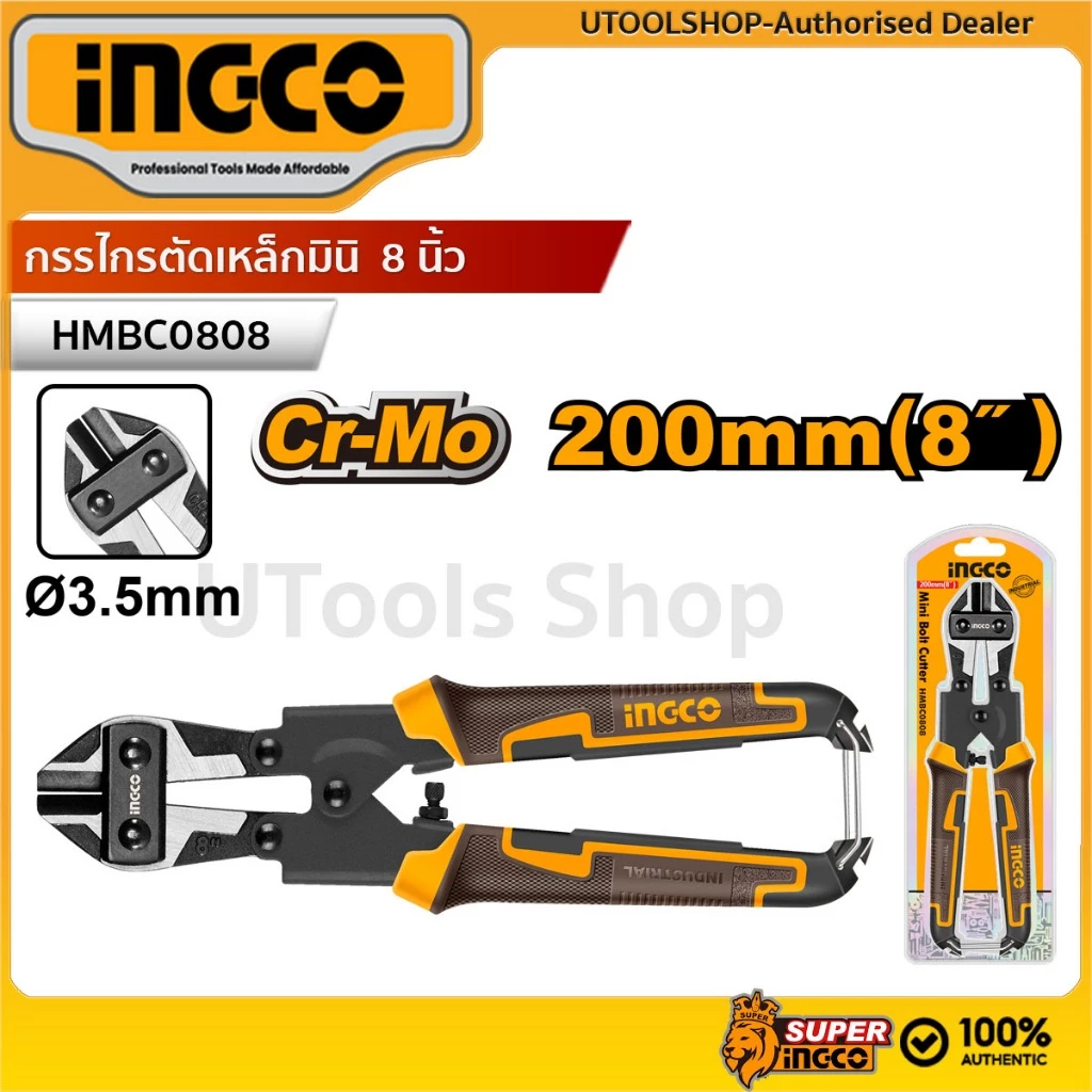 INGCO กรรไกรตัดเหล็กมินิ 8 นิ้ว รุ่น HMBC0808