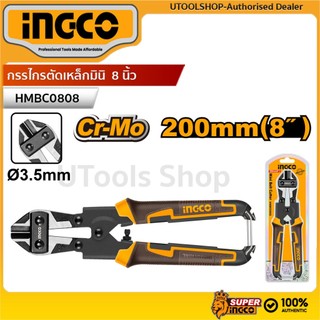 INGCO กรรไกรตัดเหล็กมินิ  8 นิ้ว รุ่น HMBC0808