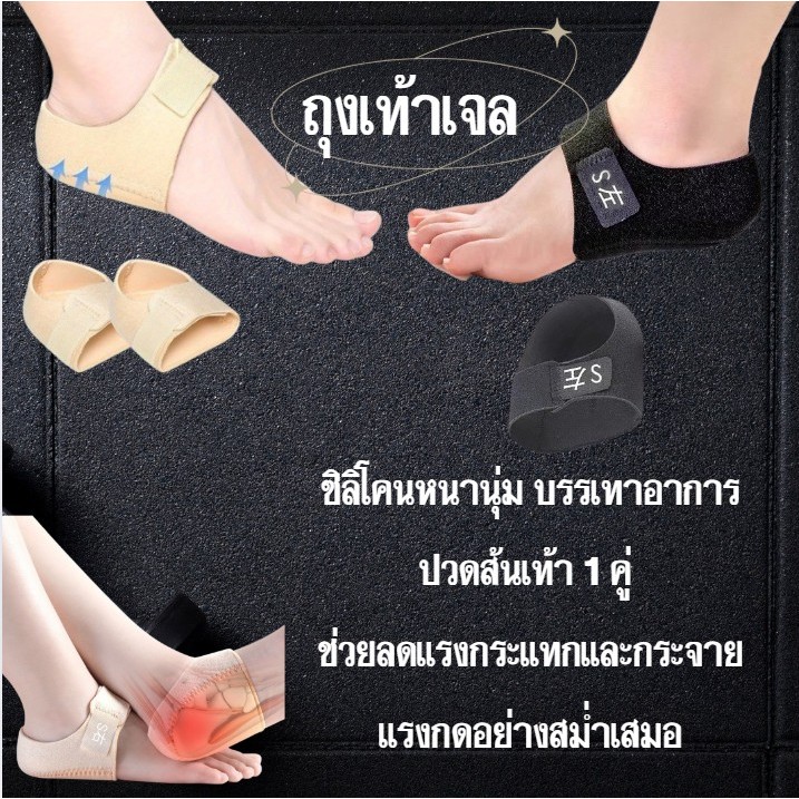 ถุงเท้าเจลซิลิโคนหนานุ่มบรรเทาอาการปวดส้นเท้า 1 คู่