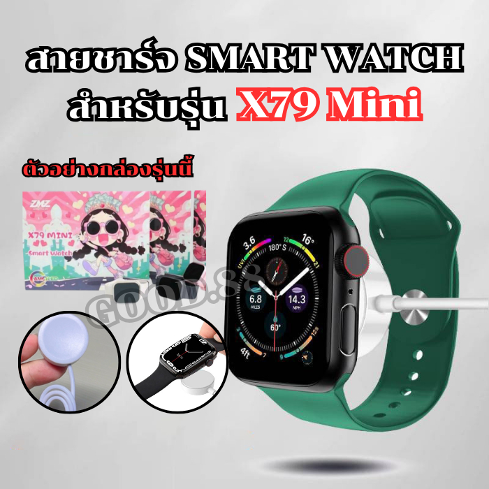 สายชาร์จนาฬิกาสมาร์ทวอทช์ แท่นชาร์จสำหรับรุ่น X 79 mini สายยาว 52 มม. **พร้อมส่งจากไทย**