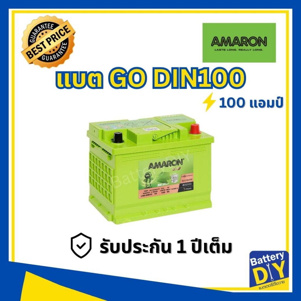 แบตเตอรี่รถยนต์ (พร้อมใช้) AMARON 100 แอมป์ รุ่น GO DIN100 สำหรับ รถเก๋ง