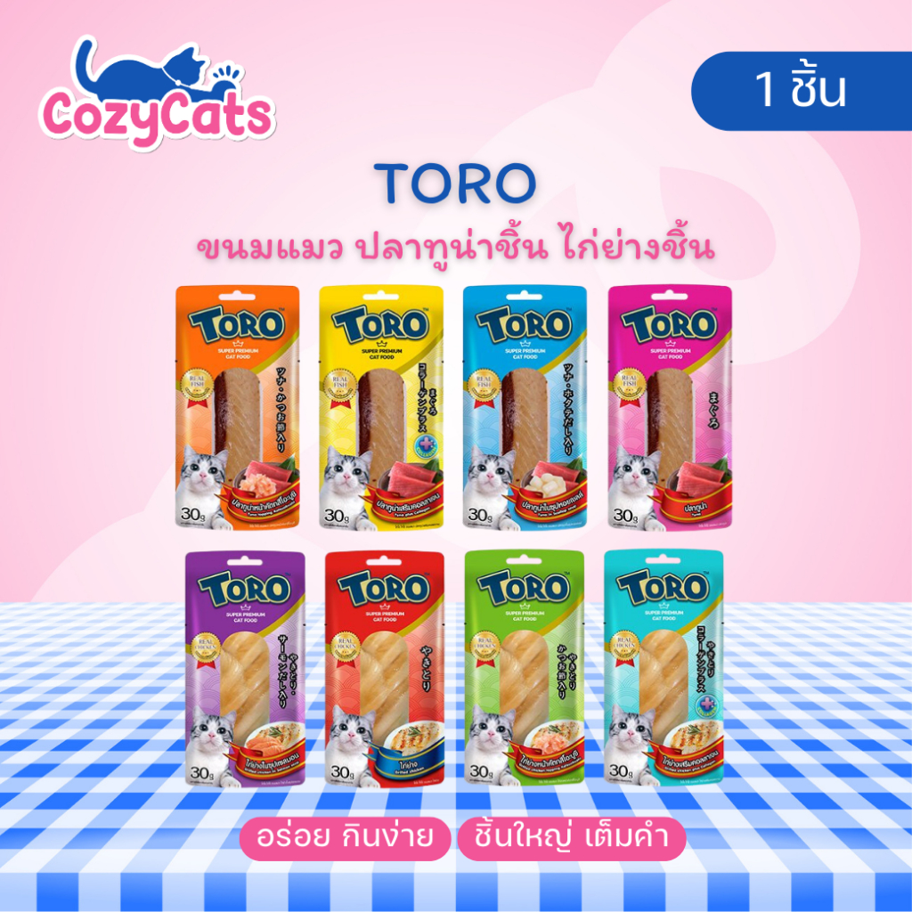 (1 ซอง) TORO (ชิ้น) โทโร่ สติ๊กขนมแมวแบบชิ้น ทูน่าชิ้น ไก่ชิ้น 30 กรัม