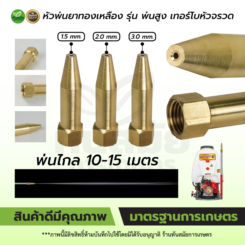 หัวฉีดน้ำแรงๆ หัวฉีดพ่นยา หัวพ่นยาแรงดัน หัวพ่นยา หัวพ่นหมอกควัน หัวพ่นหมอก 1รู / 5รู / 8รู