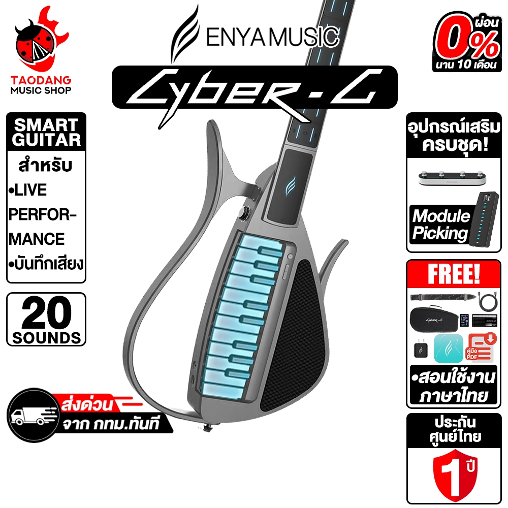 CyberG By Enya สี Black สมาร์ทกีต้าร์ Enya Cyber G Smart Guitar - เต่าแดง