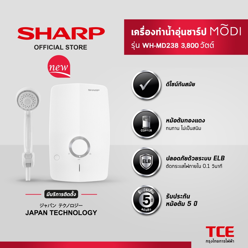[มีบริการติดตั้ง] SHARP เครื่องทำน้ำอุ่นชาร์ป MODI รุ่น WH-MD238 3,800 วัตต์