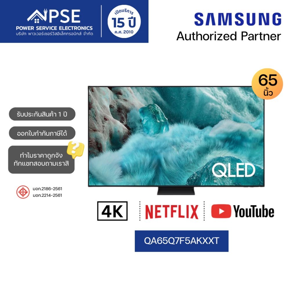 SAMSUNG ซัมซุง ทีวี 65 นิ้ว QLED Q7F5 4K Vision AI Smart TV 2025 รุ่น QA65Q7F5AKXXT