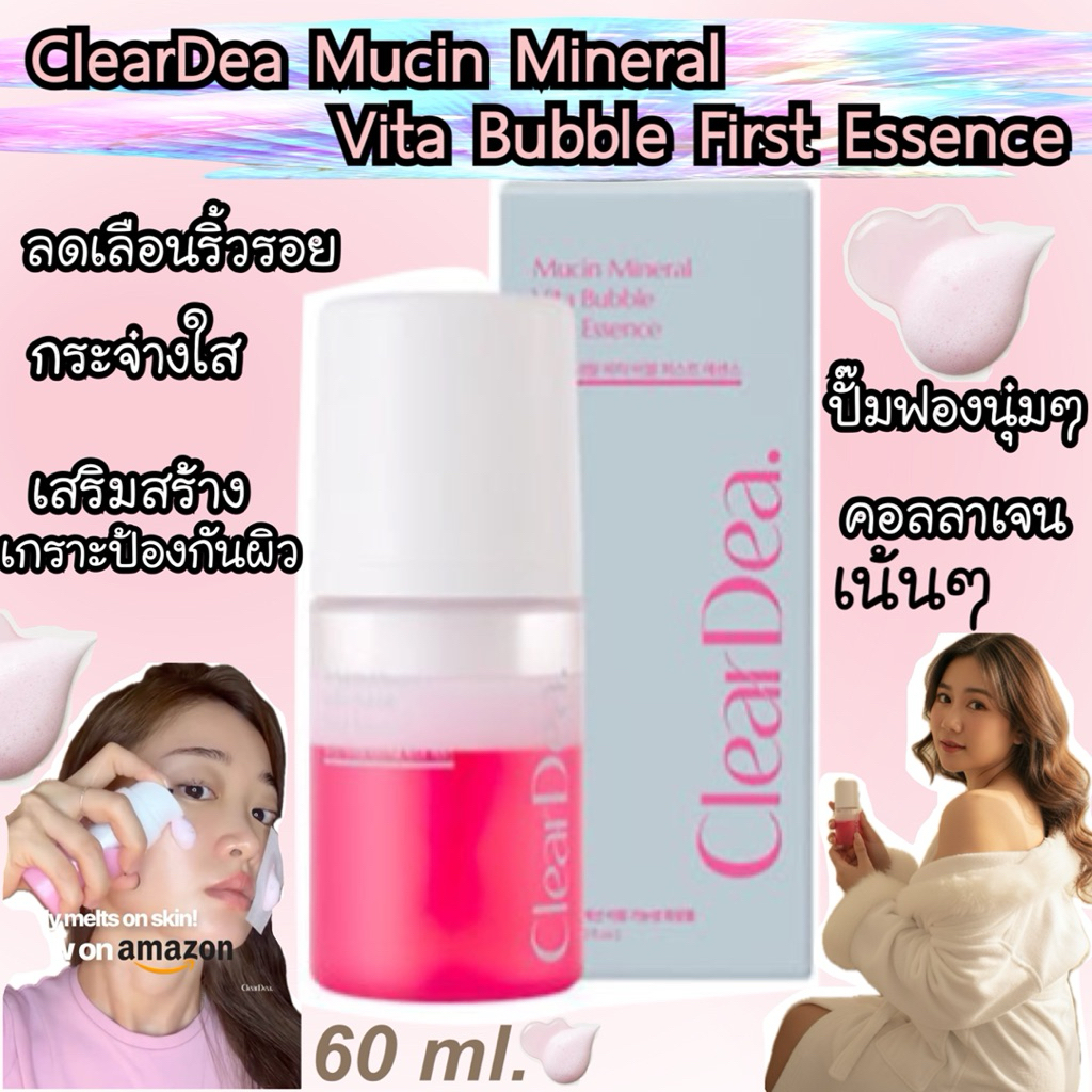 ClearDea Mucin Mineral Vita Bubble First Essence 60ml 🍓2-in-1 (โทนเนอร์ + เอสเซนท์/อิมัลชัน) ฉ่ำวาว กระจ่างใส เปล่งปลั่ง
