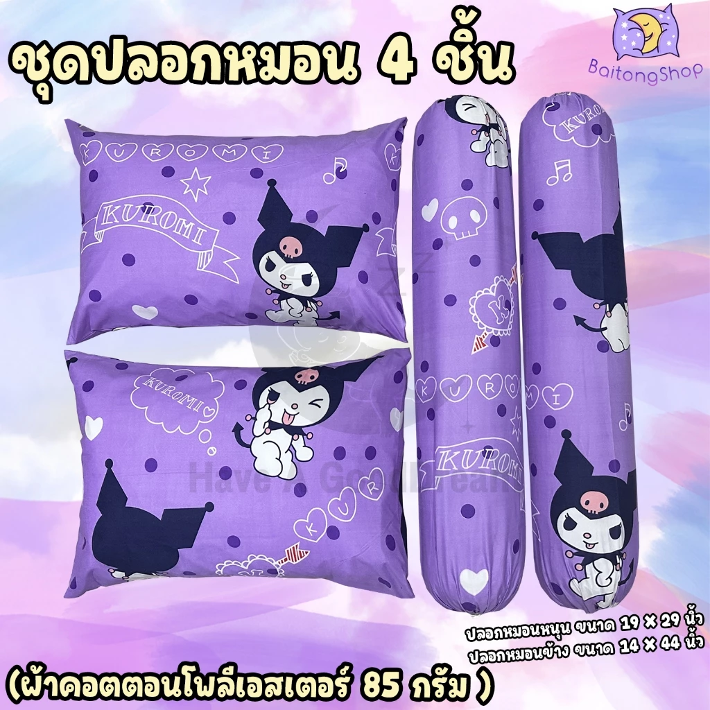 ปลอกหมอน ปลอกหมอนข้าง ผ้าคอตตอน ลายคุโรมิ - รูปที่ 1